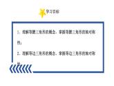 2.2 等腰三角形 浙教版八年级数学上册课件