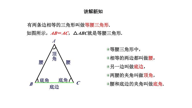 2.2 等腰三角形 浙教版八年级数学上册课件04