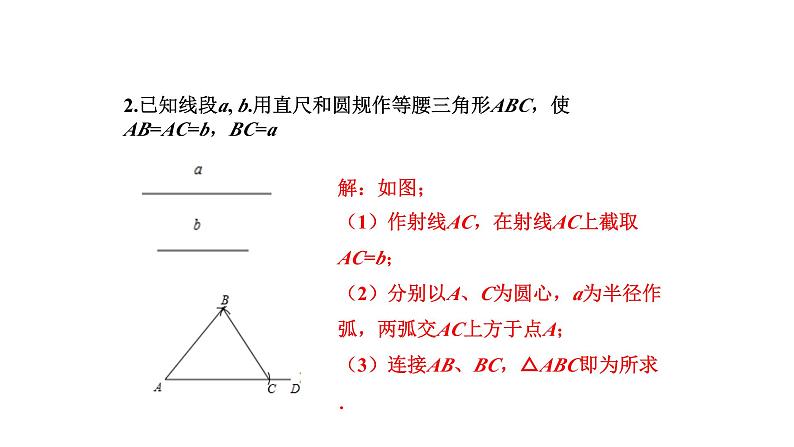 2.2 等腰三角形 浙教版八年级数学上册课件06