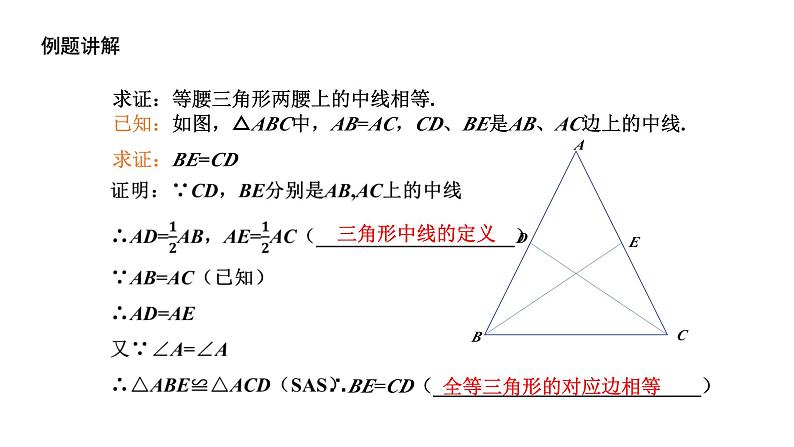 2.2 等腰三角形 浙教版八年级数学上册课件07