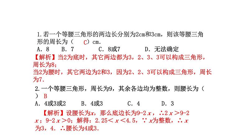 2.2 等腰三角形 浙教版八年级数学上册课件08