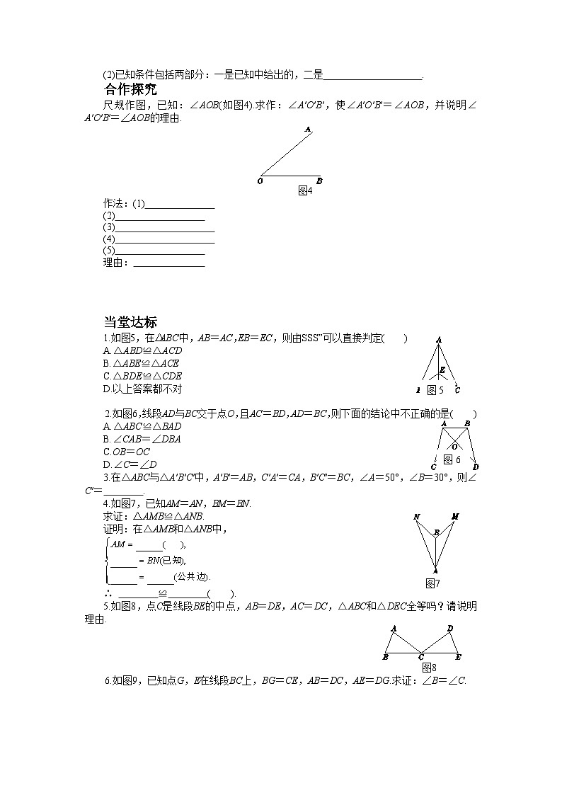 12.2.1 三角形全等的判定（一）（SSS) 人教版八年级数学上学期学案第2页