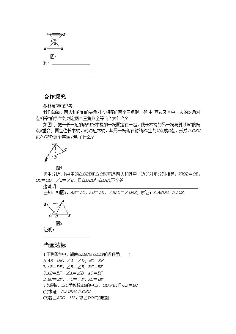 12.2.2 三角形全等的判定（二）（SAS) 人教版八年级数学上学期学案02