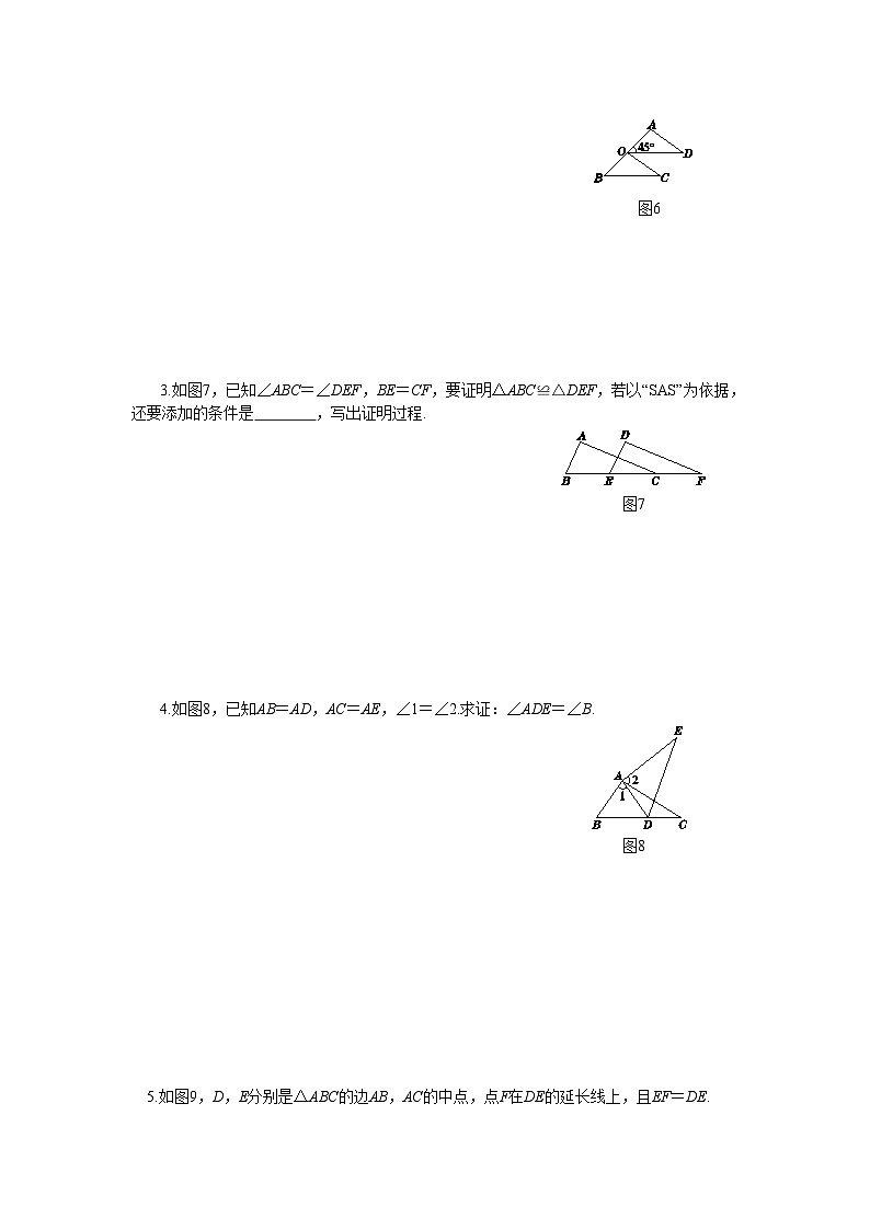 12.2.2 三角形全等的判定（二）（SAS) 人教版八年级数学上学期学案03