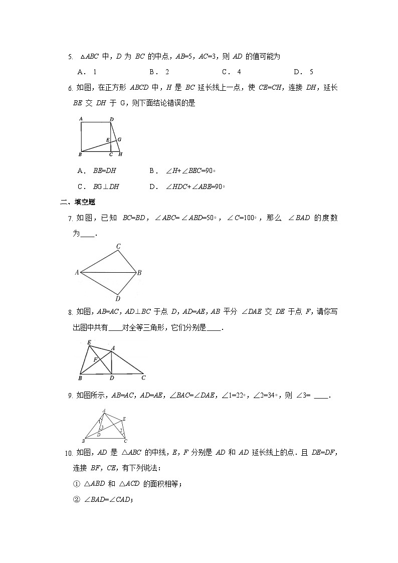 12.2.2 三角形全等的判定（二）（SAS) 人教版数学八年级上册同步练习(含答案)第2页