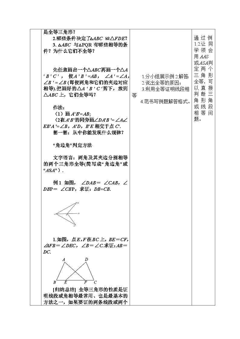 12.2.3 三角形全等的判定（三）（ASA，AAS）人教版八年级数学上学期教案02