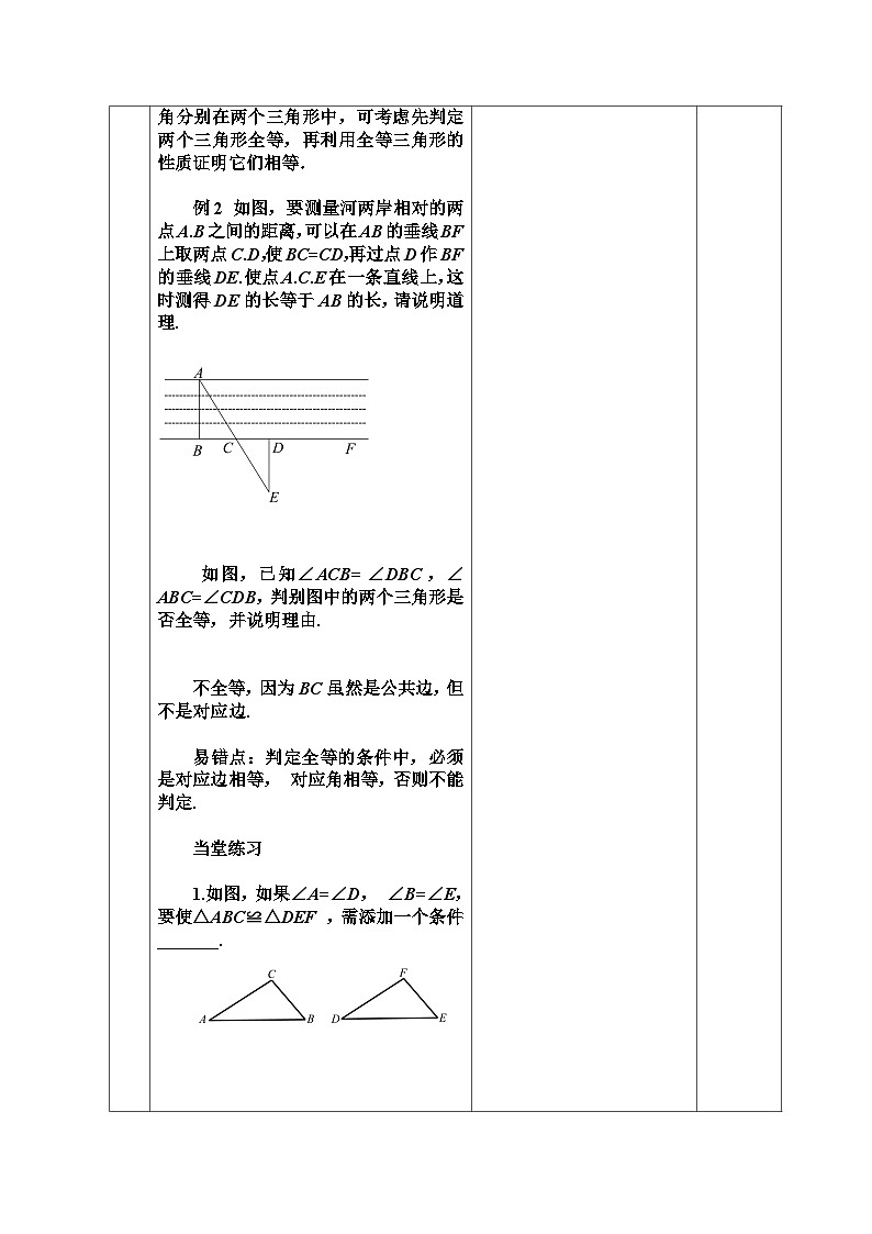 12.2.3 三角形全等的判定（三）（ASA，AAS）人教版八年级数学上学期教案03