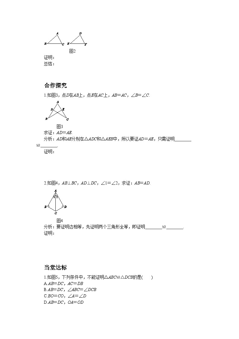 12.2.3 三角形全等的判定（三）（ASA，AAS）人教版八年级数学上学期学案第2页