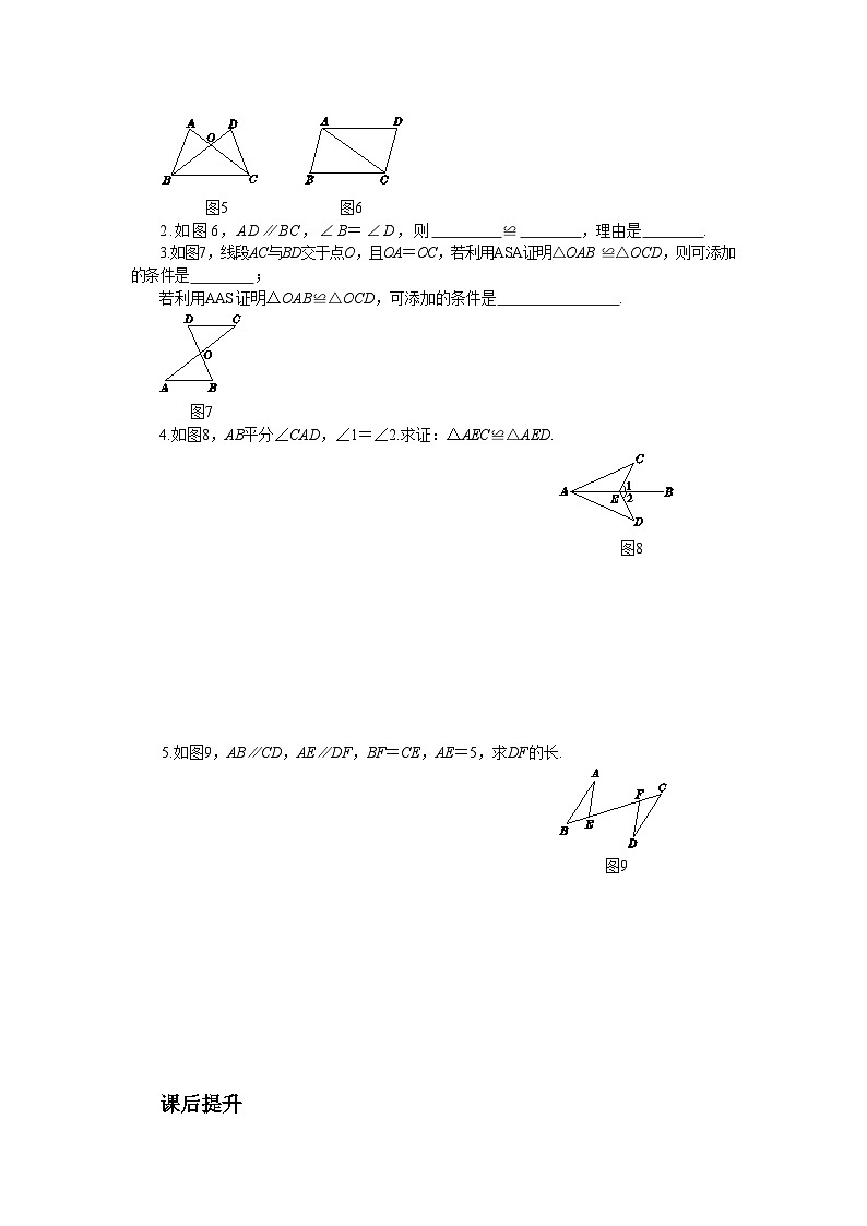 12.2.3 三角形全等的判定（三）（ASA，AAS）人教版八年级数学上学期学案第3页