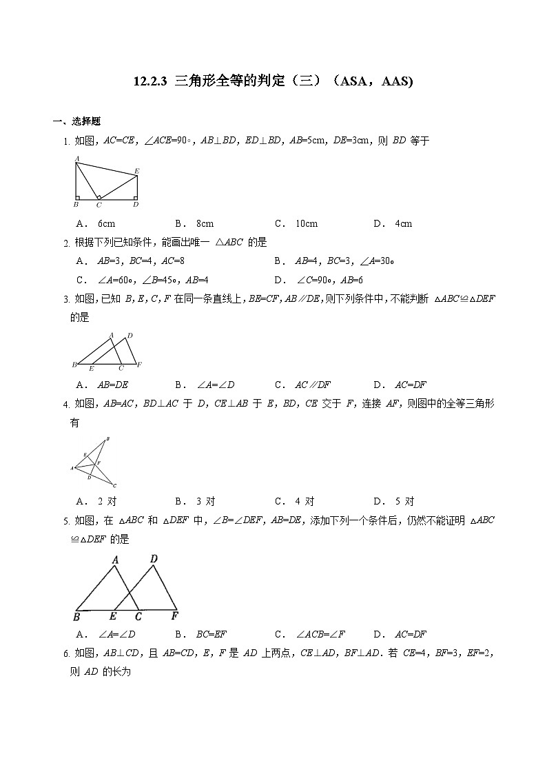 12.2.3 三角形全等的判定（三）(ASA,AAS）人教版数学八年级上册同步练习(含答案)01