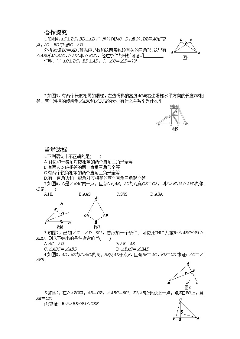 12.2.4 三角形全等的判定（四）（HL）人教版八年级数学上学期学案第2页