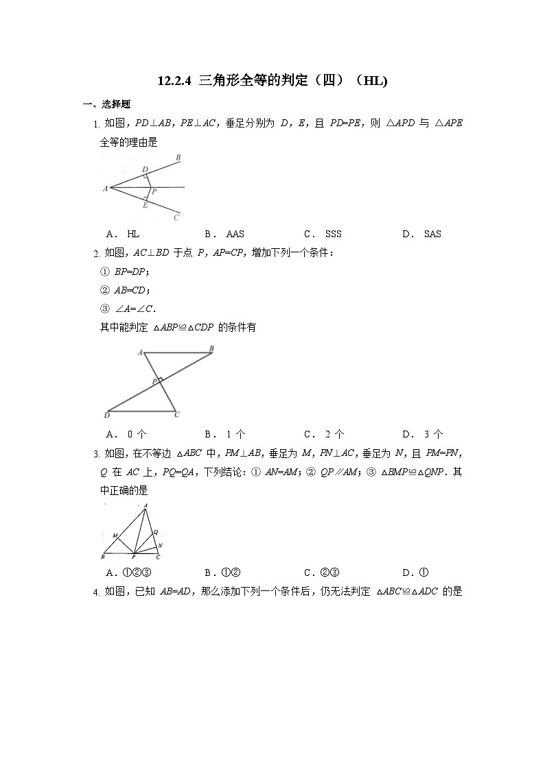 12.2.4 三角形全等的判定（四）(HL）人教版数学八年级上册同步练习(含答案)第1页