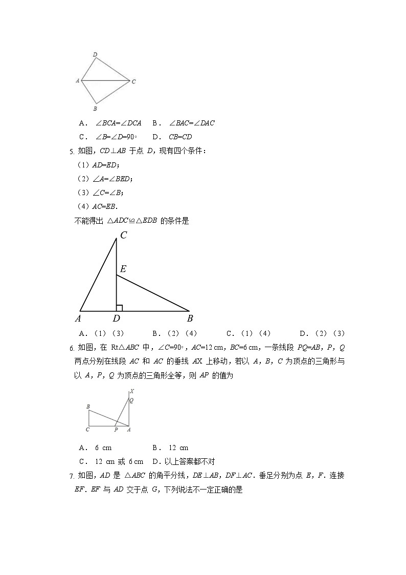12.2.4 三角形全等的判定（四）(HL）人教版数学八年级上册同步练习(含答案)第2页