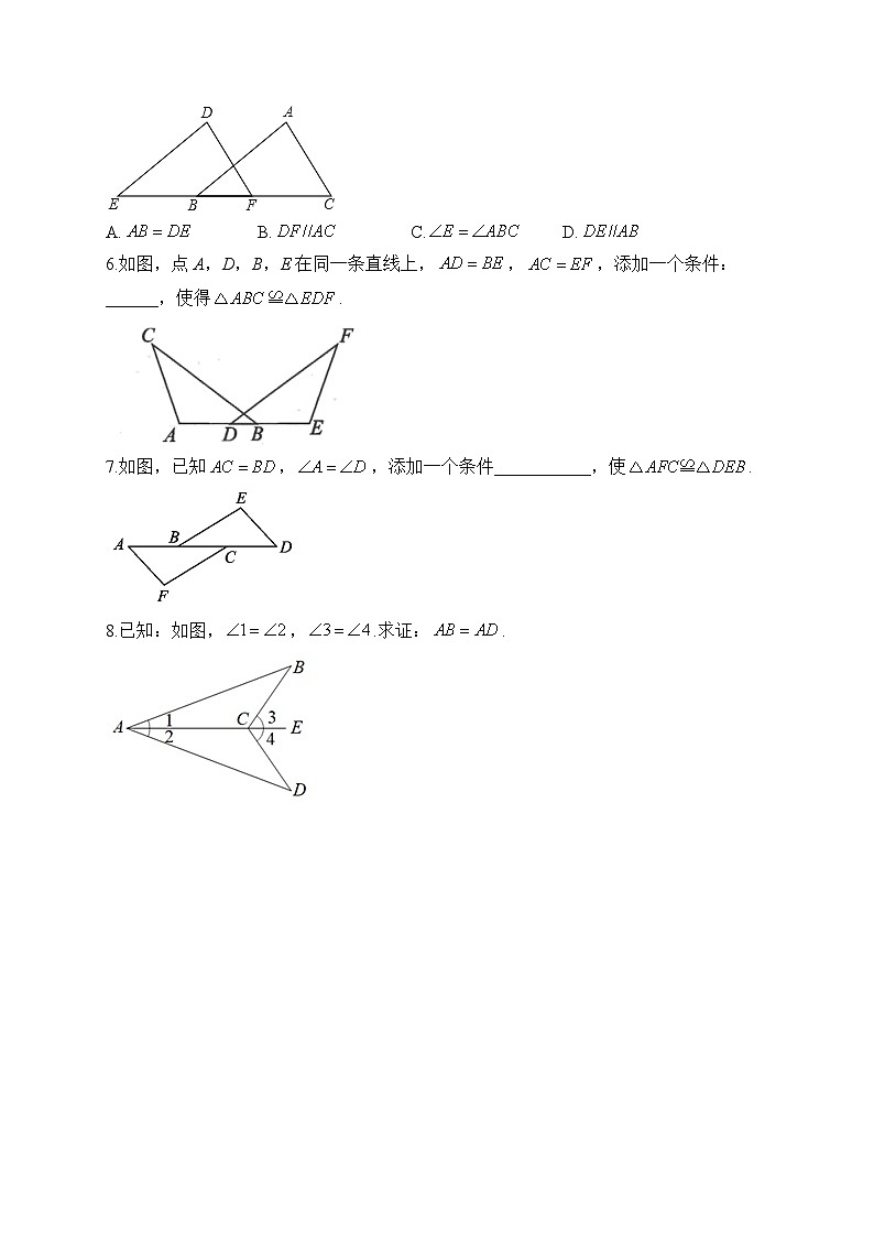 12.2 三角形全等的判定 人教版数学八年级上册堂堂练(含答案)第2页