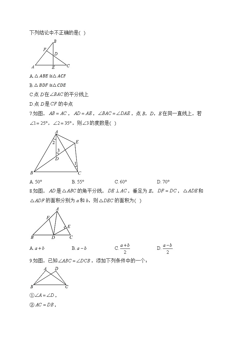 第12章 全等三角形 人教版八年级数学寒假巧练A卷(含答案)第2页