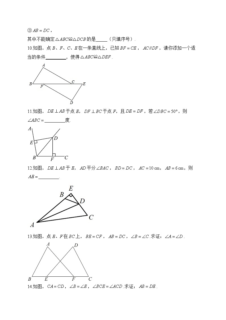 第12章 全等三角形 人教版八年级数学寒假巧练A卷(含答案)第3页