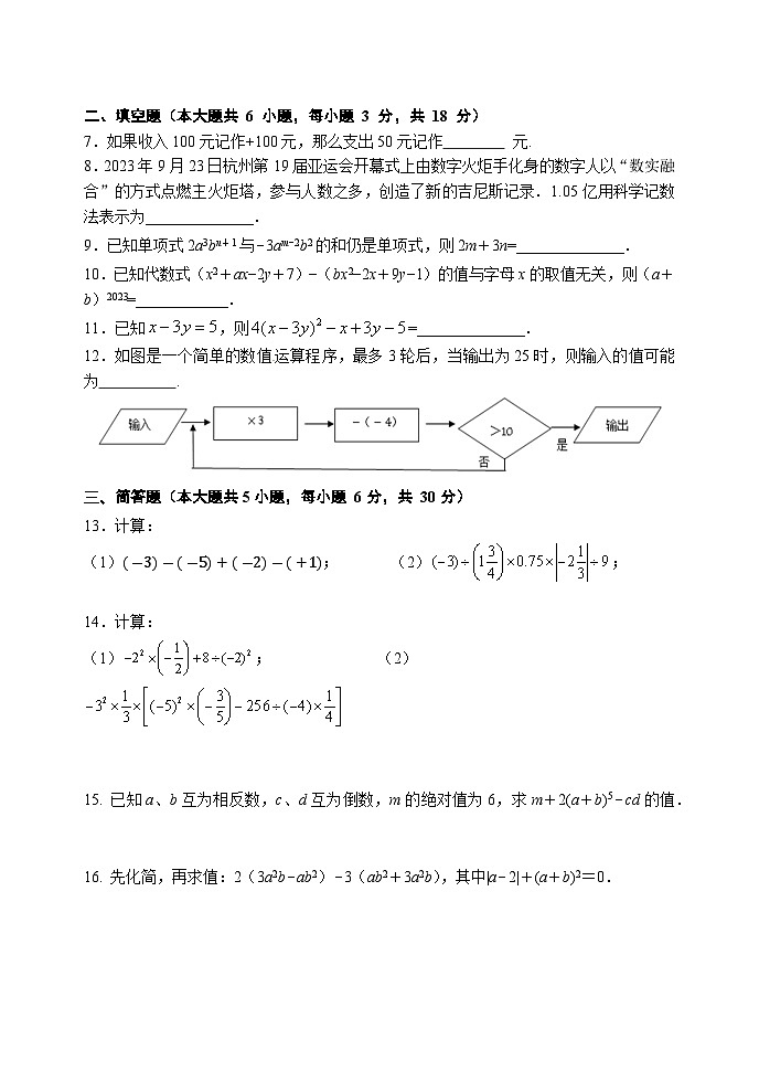 江西省南昌一中教育集团2023-2024学年第一学期期中阶段性学习质量检测七年级数学试卷02