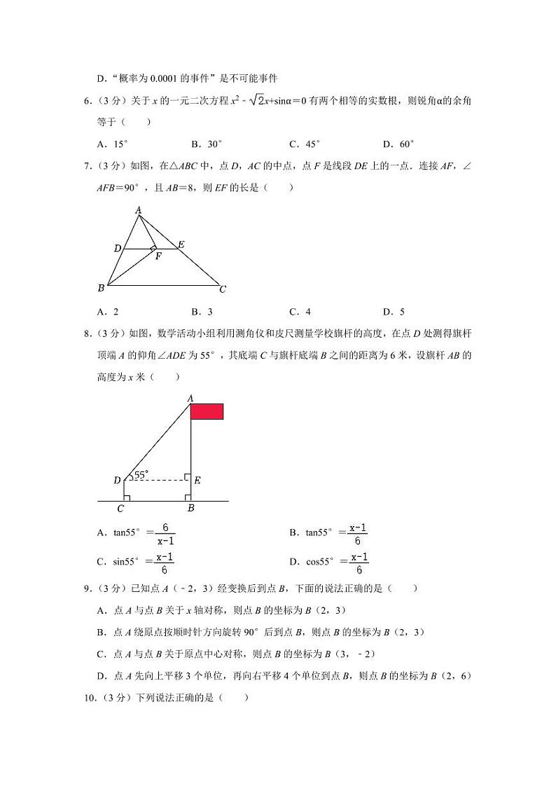 2023-2024学年河南省周口市淮阳区九年级（上）期中数学试卷02