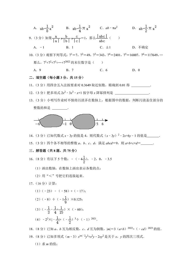 2023-2024学年河南省新乡市卫辉市七年级（上）期中数学试卷02