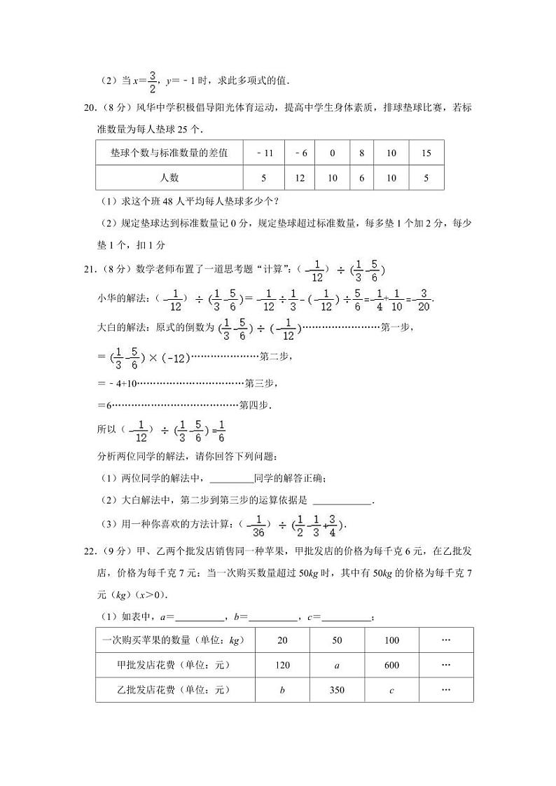 2023-2024学年河南省新乡市卫辉市七年级（上）期中数学试卷03