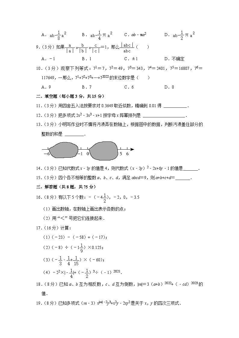 2023-2024学年河南省新乡市卫辉市七年级（上）期中数学试卷02