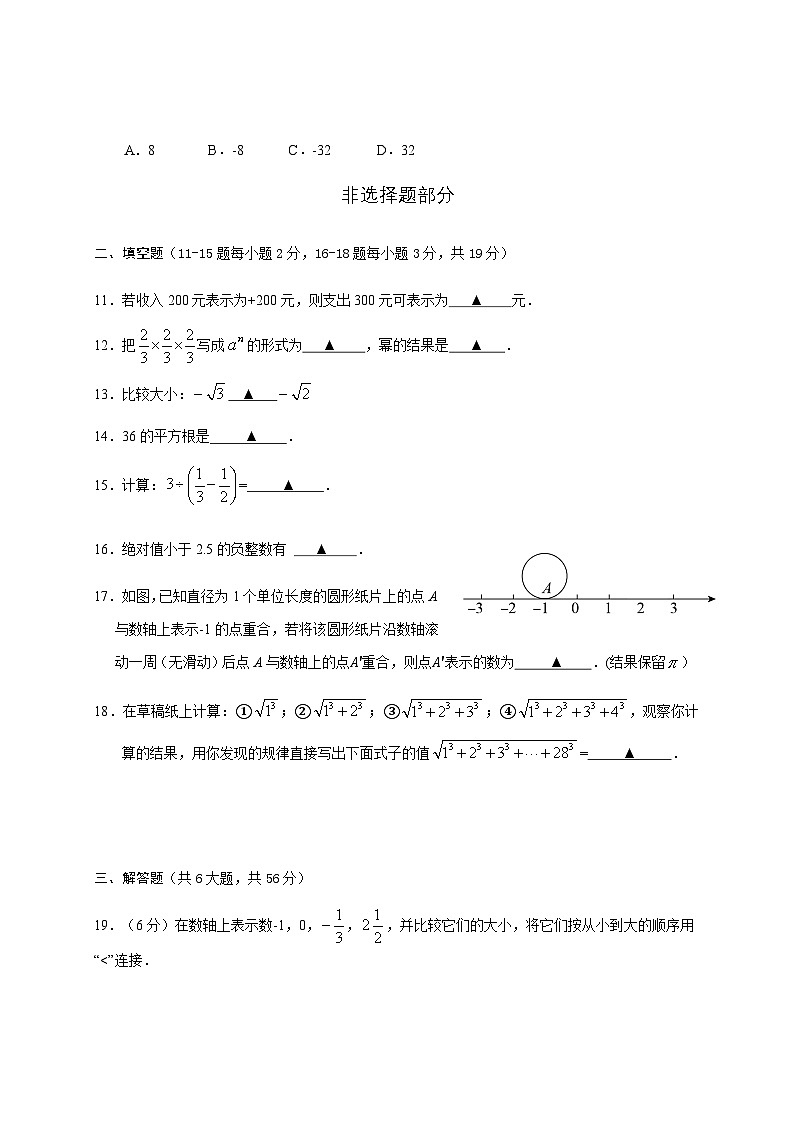 温州市洞头区2023学年第一学期七年级（上）学业水平期中检测数学试卷及答案03