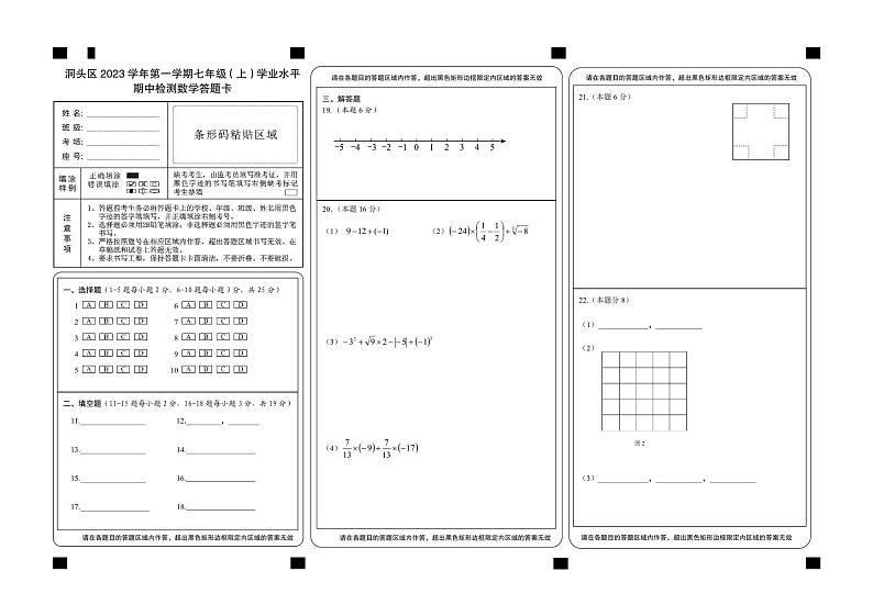 温州市洞头区2023学年第一学期七年级（上）学业水平期中检测数学试卷及答案01