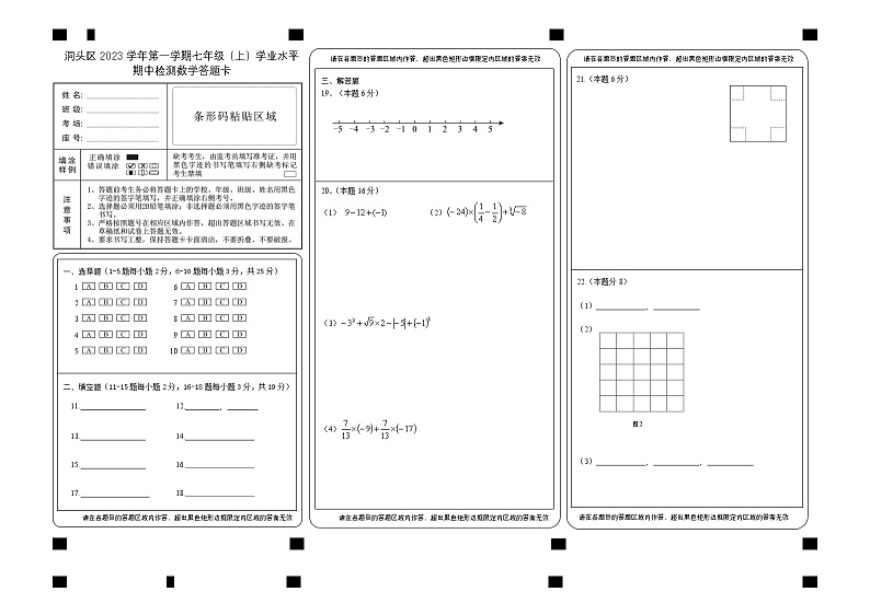 温州市洞头区2023学年第一学期七年级（上）学业水平期中检测数学试卷及答案01