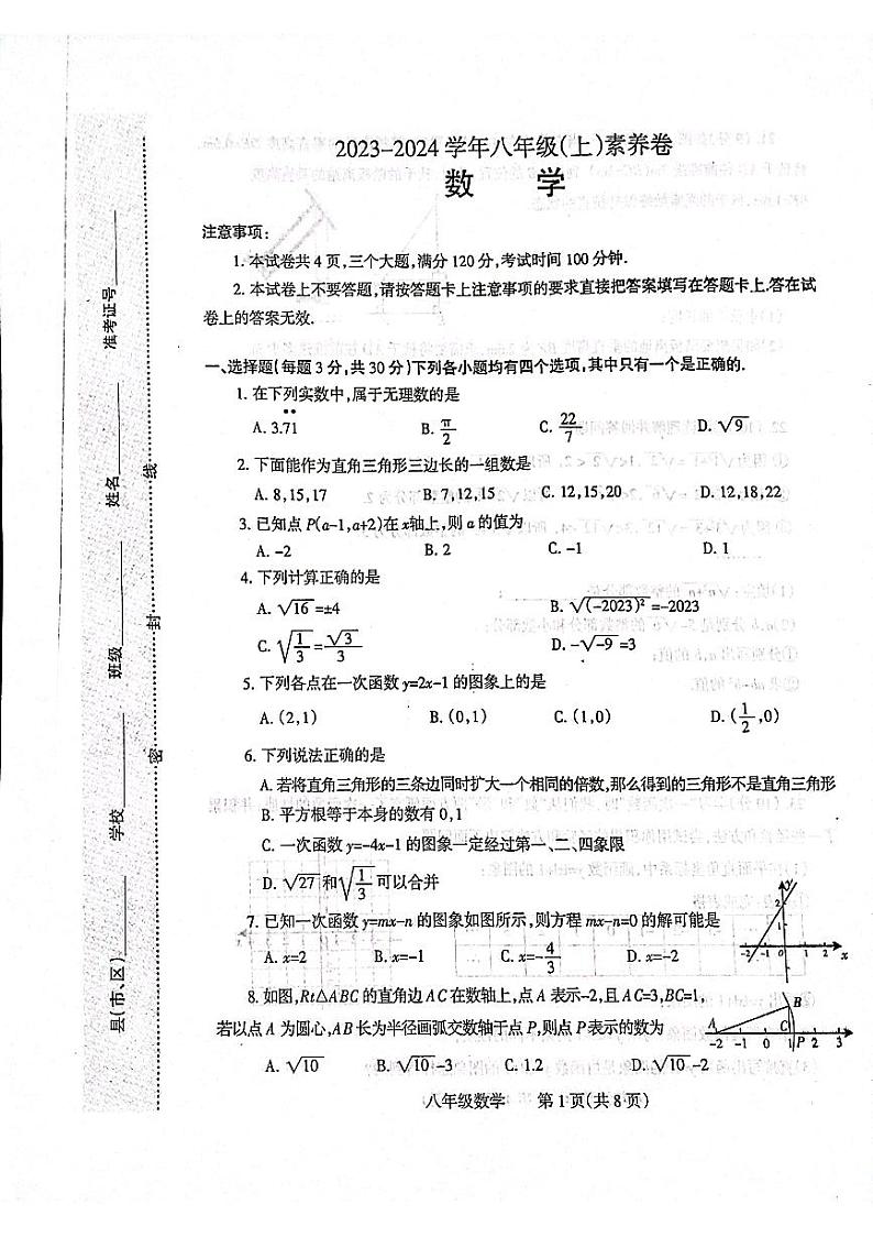 河南省焦作市温县2023—2024学年八年级上学期11月期中数学试题（PDF版无答案）01