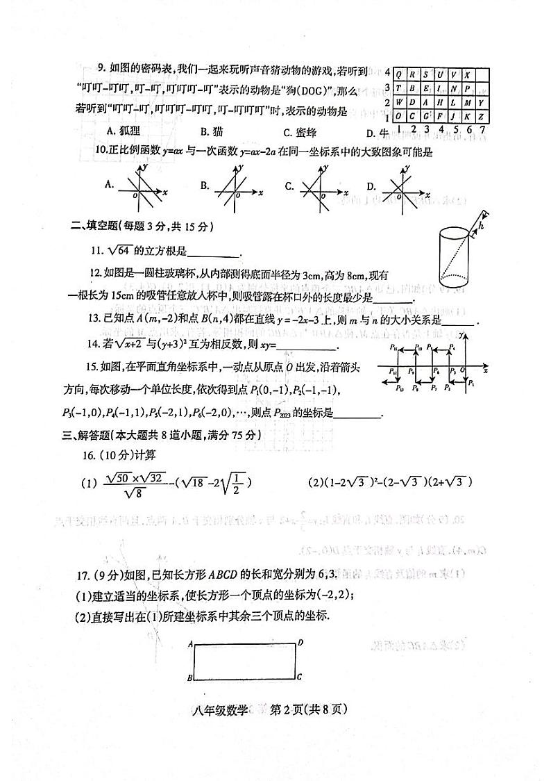 河南省焦作市温县2023—2024学年八年级上学期11月期中数学试题（PDF版无答案）02