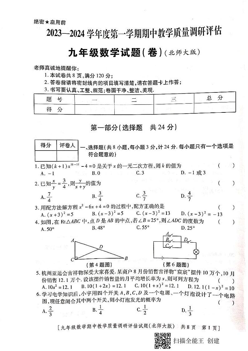 陕西省汉中市城固县2023-2024学年九年级上学期期中作业调研数学试题01