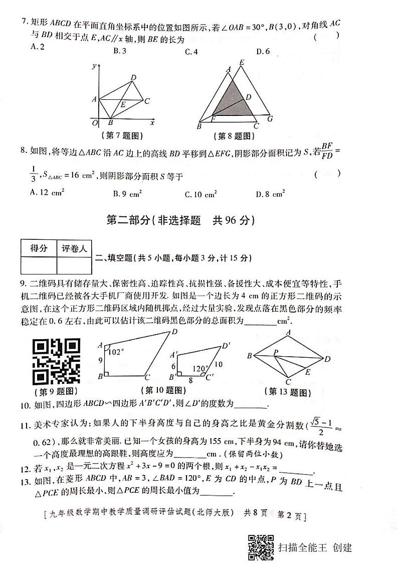 陕西省汉中市城固县2023-2024学年九年级上学期期中作业调研数学试题02
