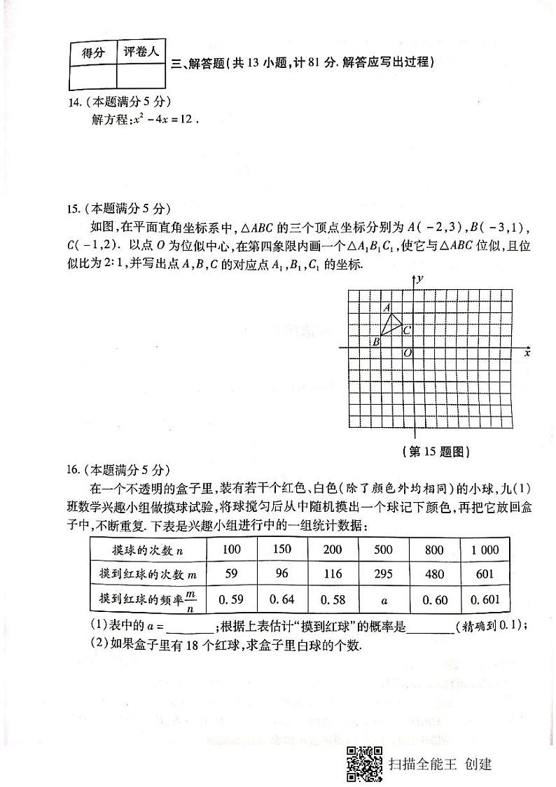 陕西省汉中市城固县2023-2024学年九年级上学期期中作业调研数学试题03