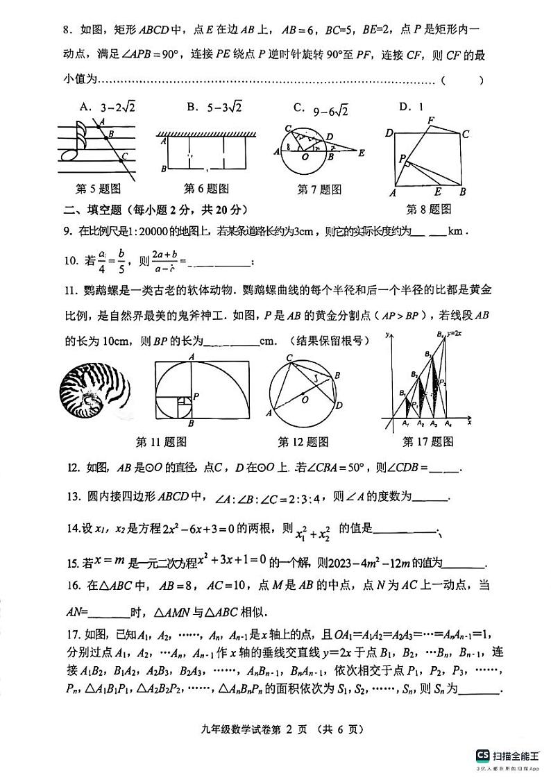 江苏省常州市第二十四中学教育集团2023—-2024学年上学期 九年级期中调研数学试卷第2页