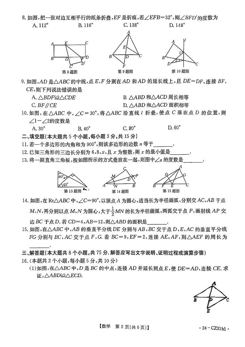 山西省长治市部分学校+2023-2024学年八年级上学期期中教学质量评估数学试题+02