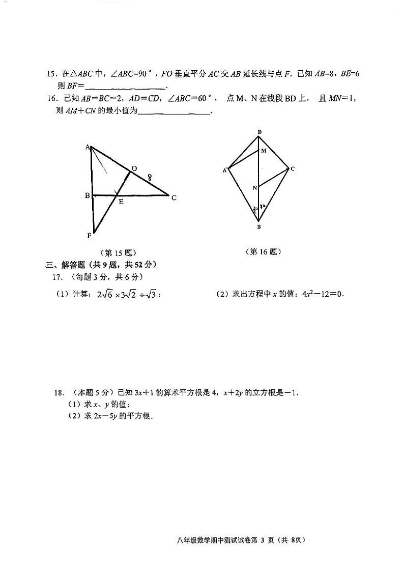 江苏省苏州市平江中学、草桥中学2023-2024学年八年级上学期数学期中试卷03