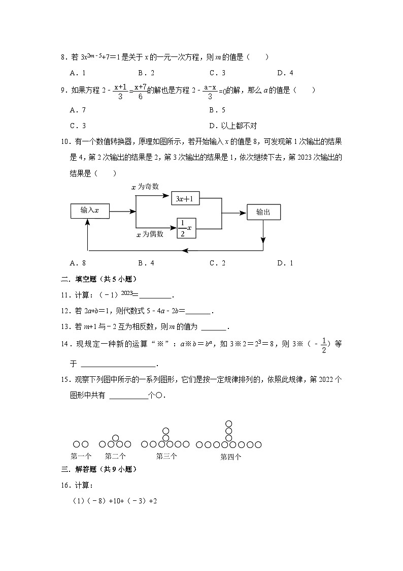 河南省安阳市文峰区安阳示范区飞翔中学2023—2024学年上学期七年级数学学科期中试卷02