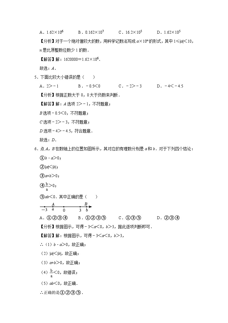 河南省安阳市文峰区安阳示范区飞翔中学2023—2024学年上学期七年级数学学科期中试卷02