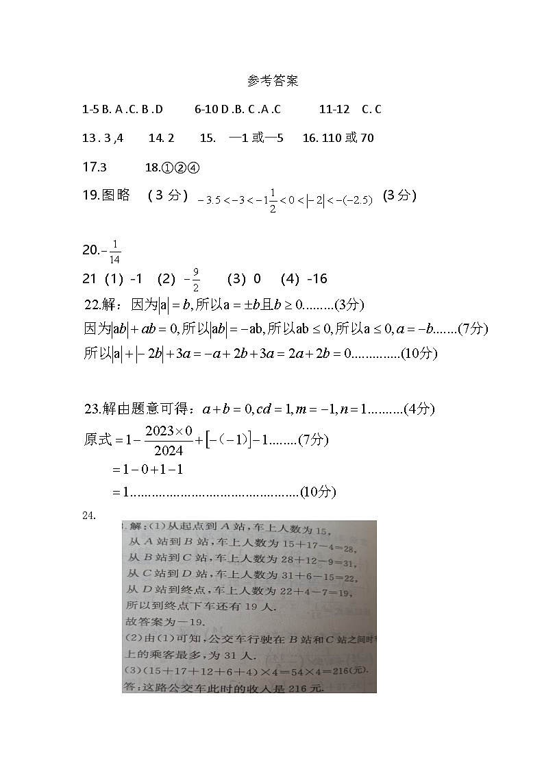 四川省宜宾市叙州区观音片区2023-2024学年上学期 七年级数学半期试题01