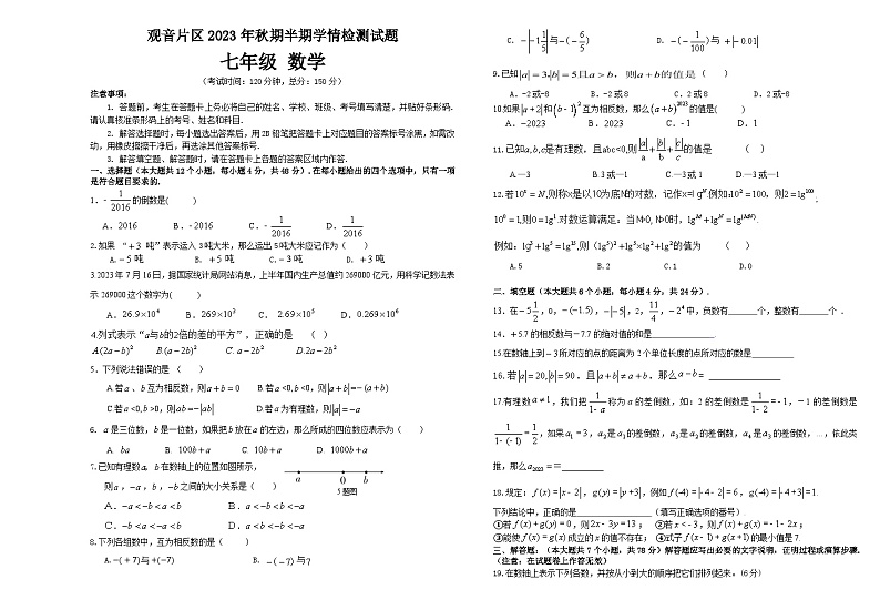 四川省宜宾市叙州区观音片区2023-2024学年上学期 七年级数学半期试题01