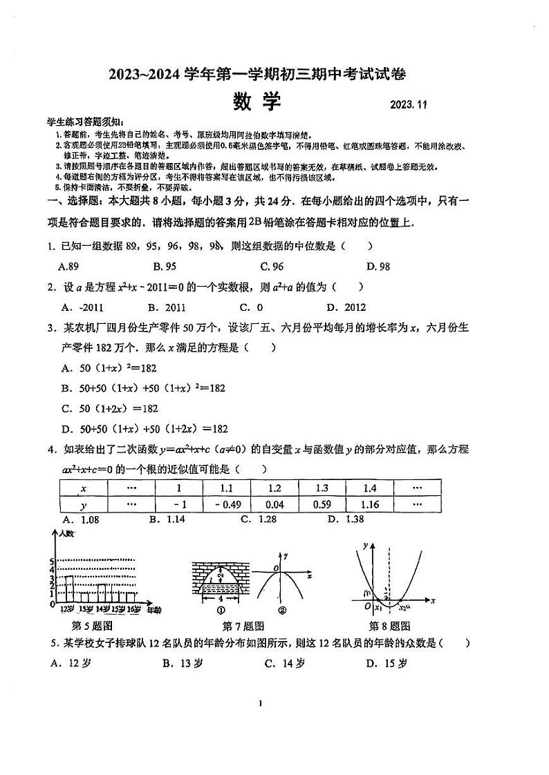 江苏省苏州工业园区星海实验初级中学2023-2024学年上学期九年级数学期中检测卷（PDF版无答案）01