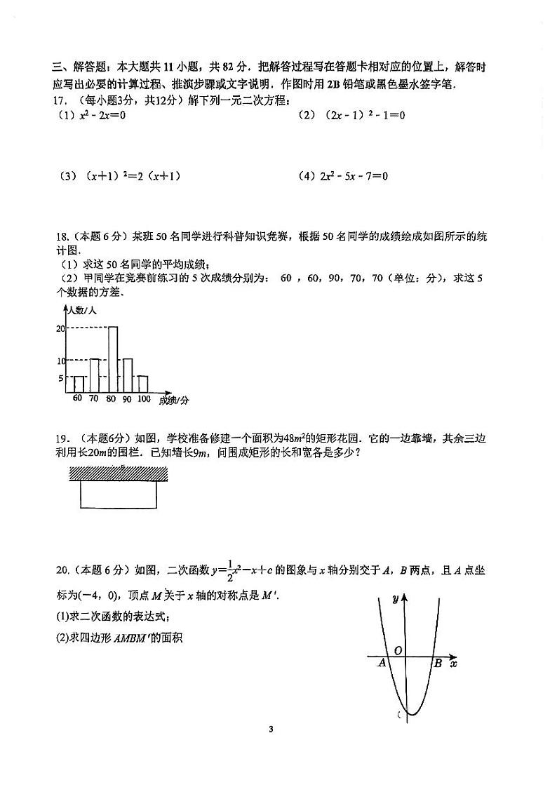 江苏省苏州工业园区星海实验初级中学2023-2024学年上学期九年级数学期中检测卷（PDF版无答案）03