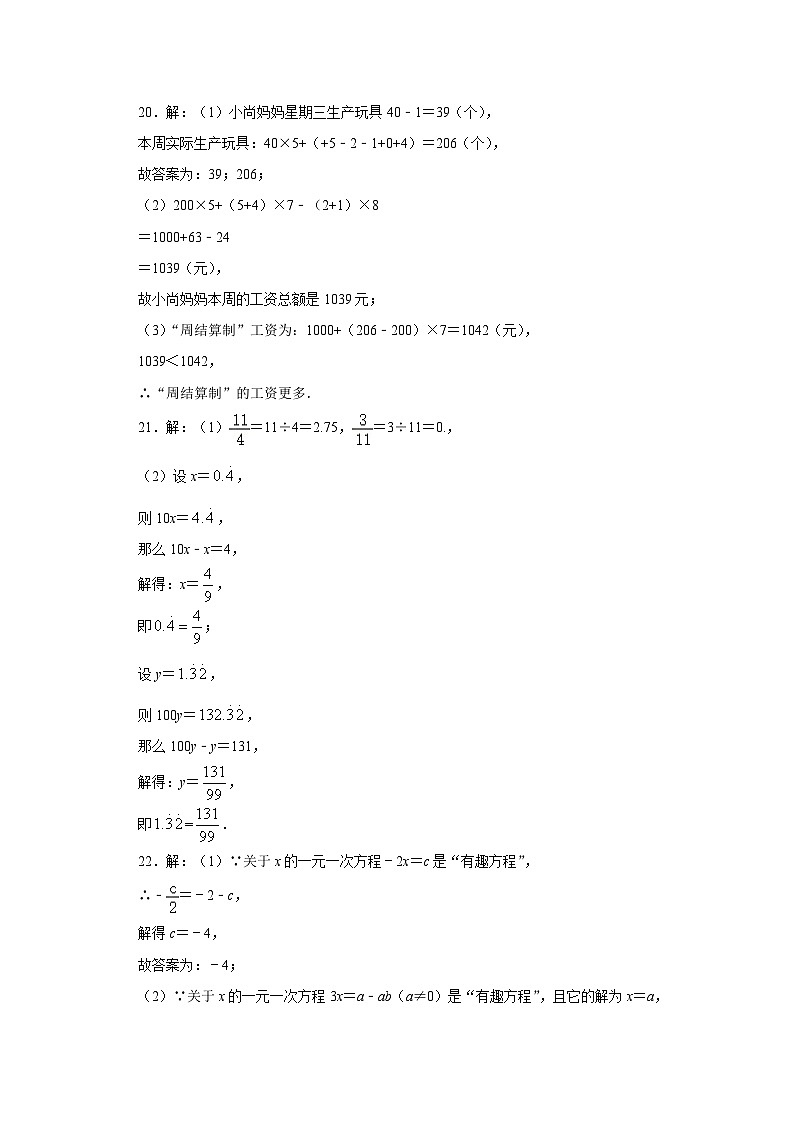 2023-2024年福建福州现代中学七（上）期中数学试卷答案第2页