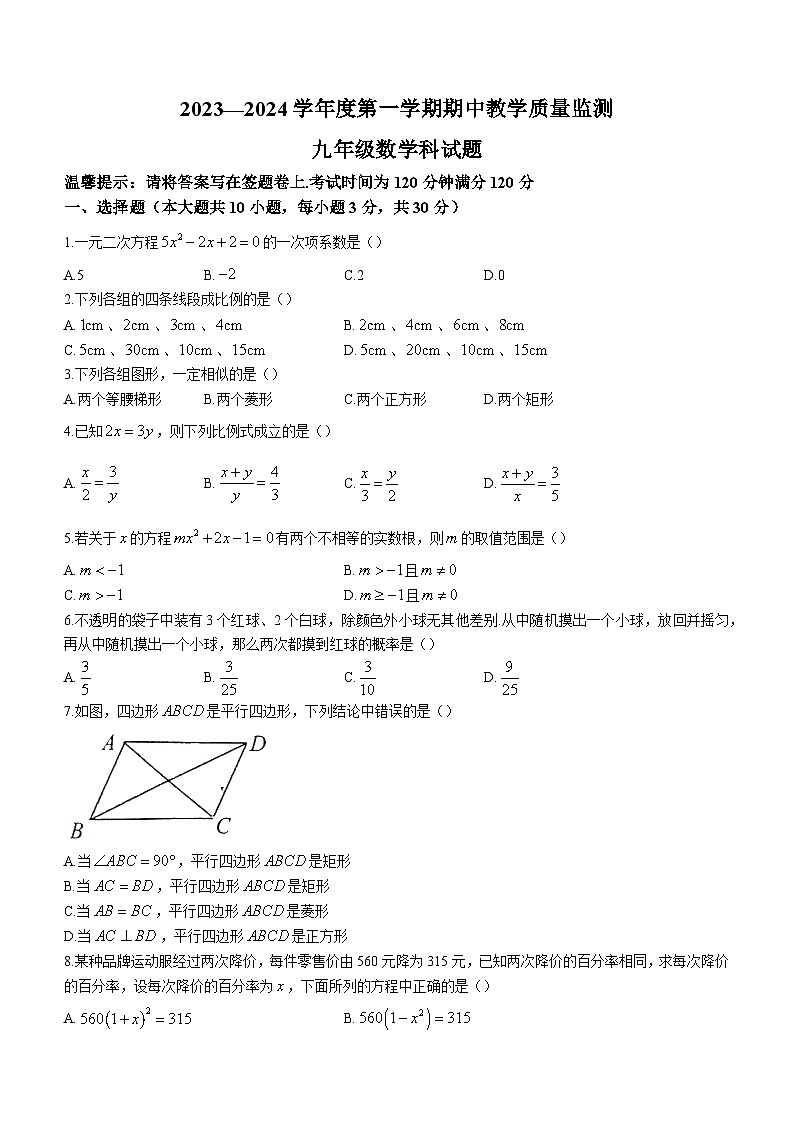 广东省揭阳市揭东区2023-2024学年九年级上学期期中数学试题01