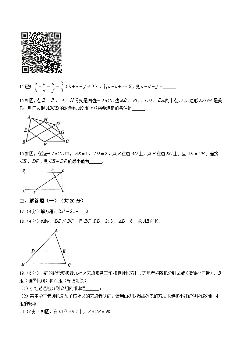 广东省揭阳市揭东区2023-2024学年九年级上学期期中数学试题03