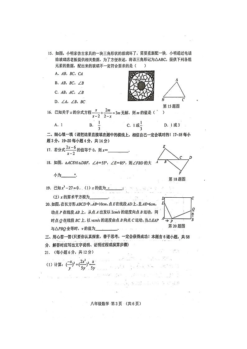河北省唐山市滦南县2023-2024学年八年级上学期中学业评估数学试卷第3页