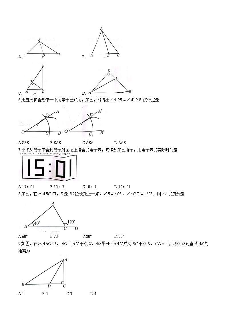 广西壮族自治区柳州市柳江区2023-2024学年八年级上学期期中数学试题02