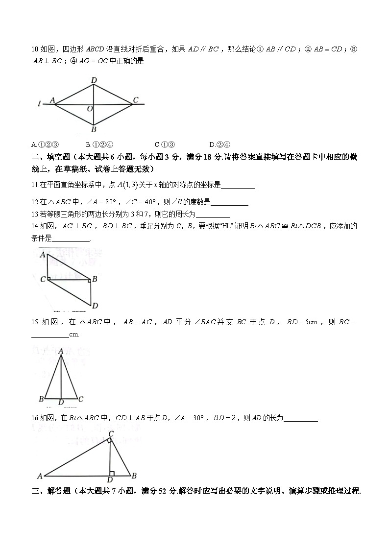 广西壮族自治区柳州市柳江区2023-2024学年八年级上学期期中数学试题03