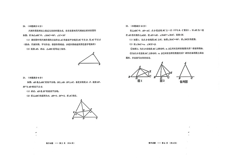 内蒙古自治区鄂尔多斯市伊金霍洛旗2023-2024学年八年级上学期11月期中数学试题 (1)03
