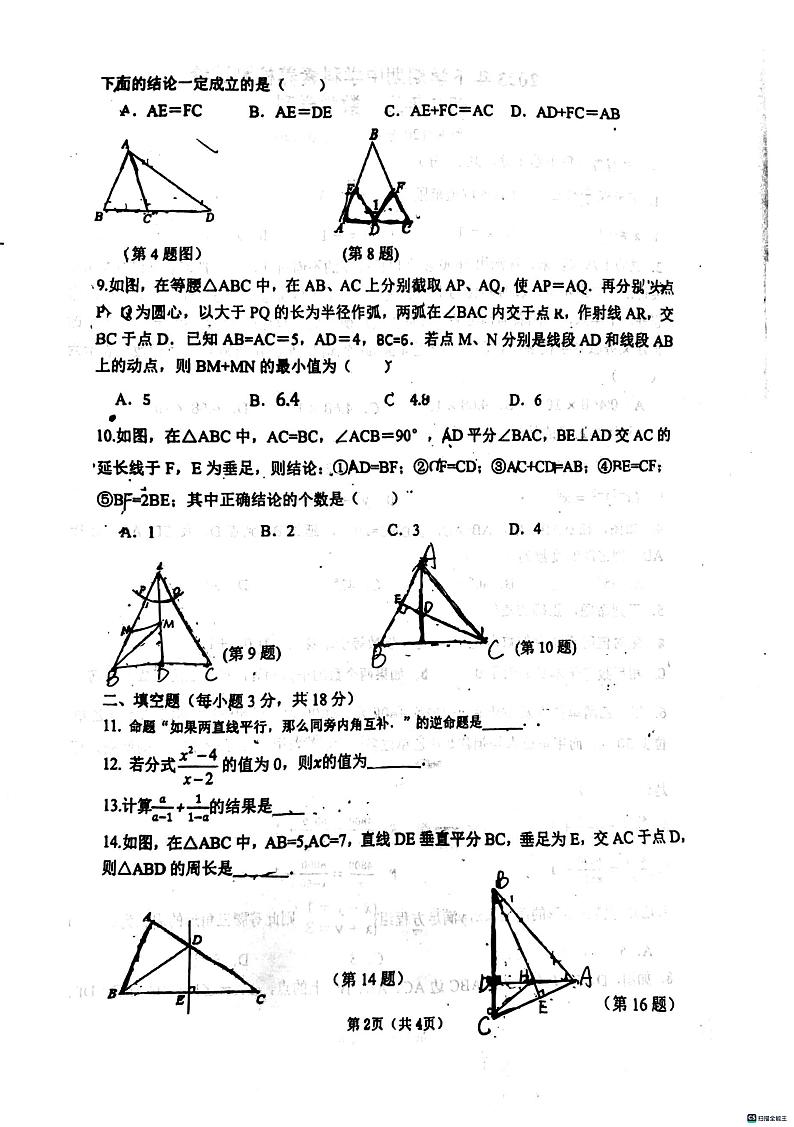 湖南省株洲市渌口区联考2023-2024学年八年级上学期11月期中数学试题第2页